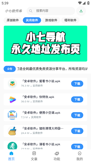 小七软件Max截图(3)