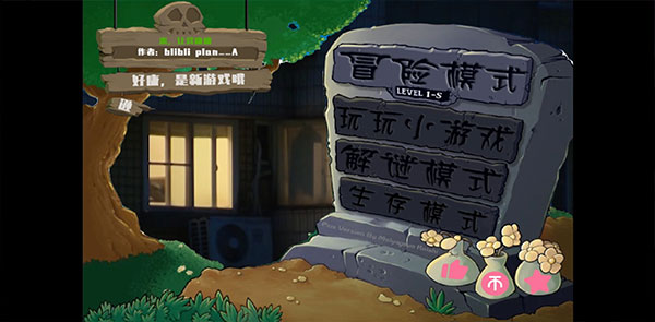 鬼畜全明星PVZ截图(2)