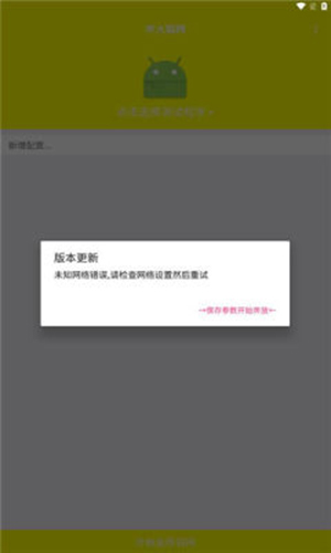 牢大弱网4.0下载和平精英版截图(4)