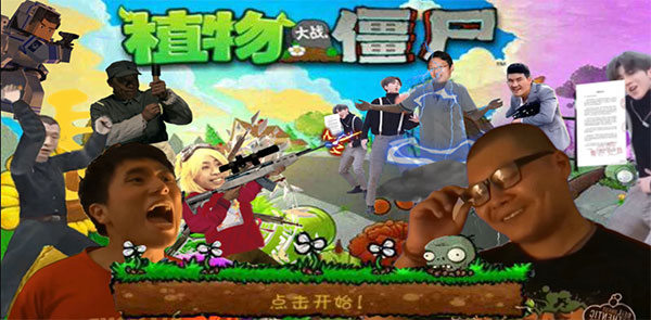 鬼畜全明星PVZ内置修改器截图(3)