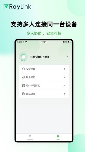 RayLink远程控制免费版截图(2)