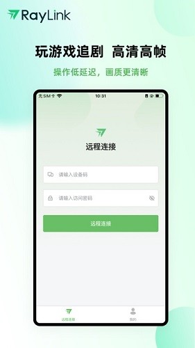 RayLink远程控制免费版截图(1)