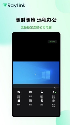 RayLink远程控制免费版截图(4)