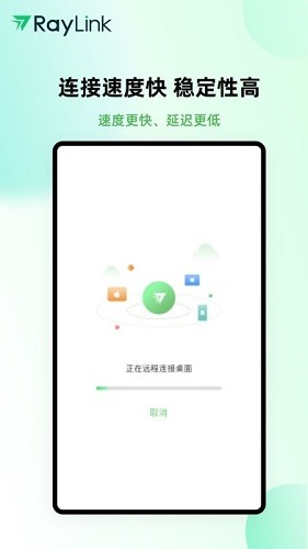 RayLink远程控制免费版截图(3)