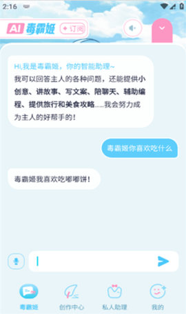 毒霸姬桌宠免付费版截图(1)