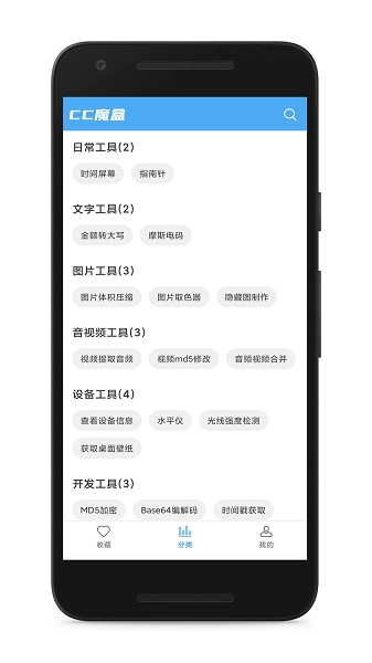 CC魔盒截图(2)