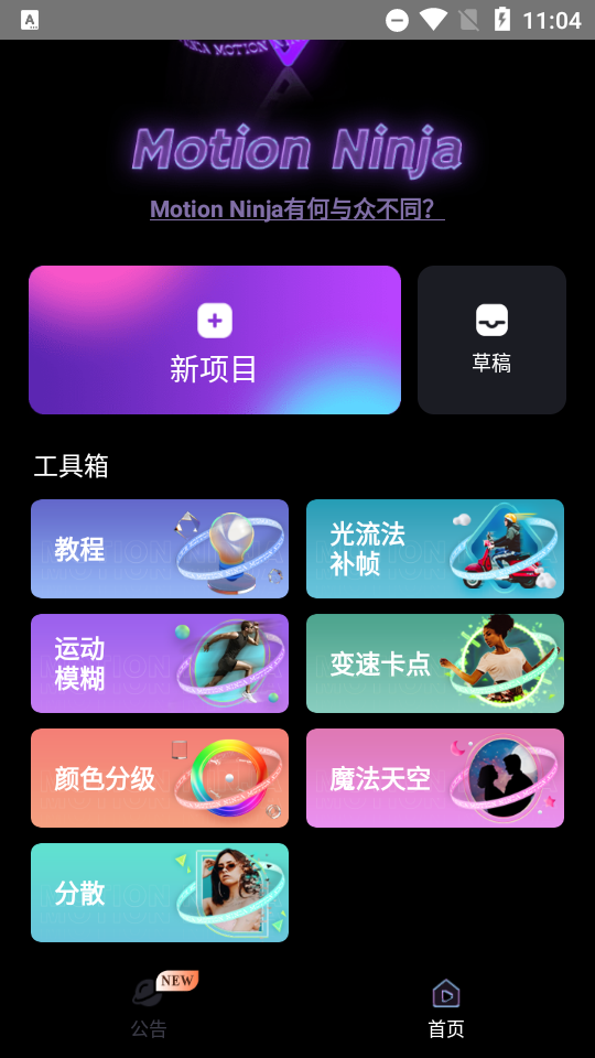 motionninja特效视频手机版截图(2)