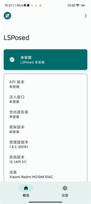 lsposed最新版本截图(1)