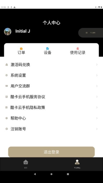 酷卡云游戏tv版截图(4)