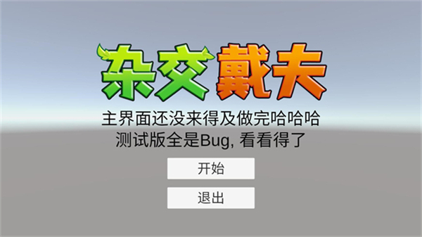 pvz杂交戴夫手机版截图(1)