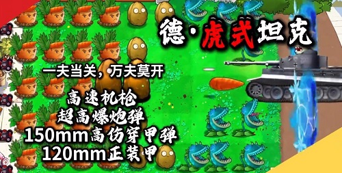 pvz二战魔改触屏版截图(1)