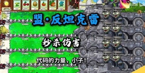 pvz二战魔改触屏版截图(3)