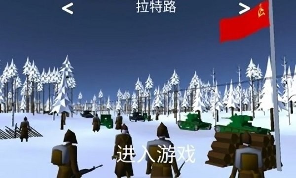 冬季战争苏德mod汉化版截图(1)