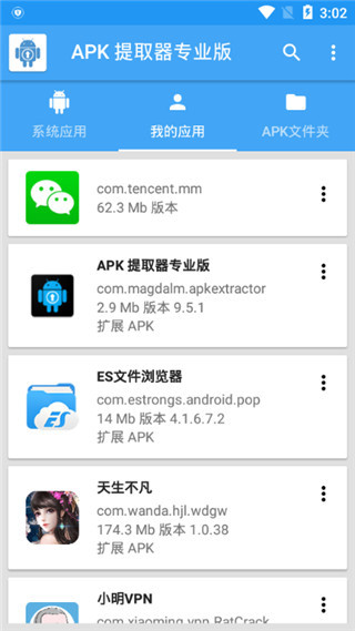 APK提取器截图(3)