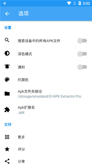 APK提取器截图(4)