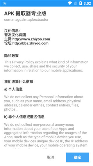 APK提取器截图(1)