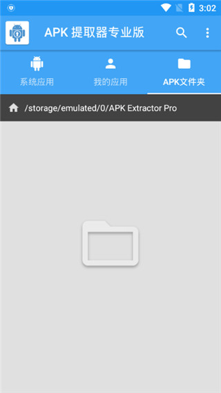 APK提取器安卓最新版截图(1)