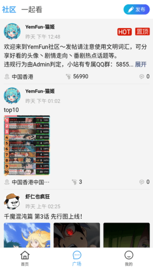 YemFun截图(2)