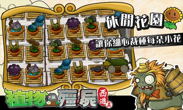 PVZ中国西游版截图(4)