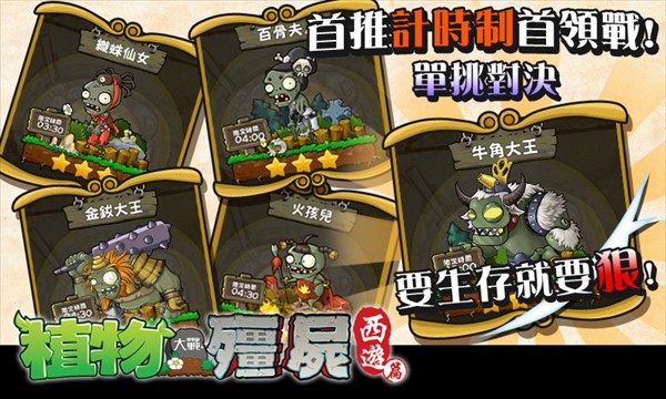 PVZ中国西游版截图(1)