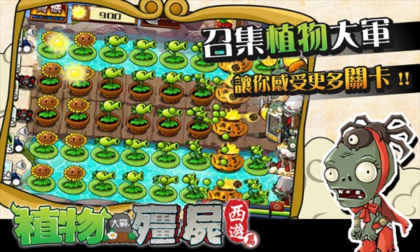 PVZ中国西游版截图(2)