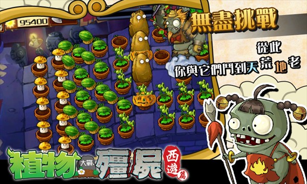 PVZ中国西游版截图(5)