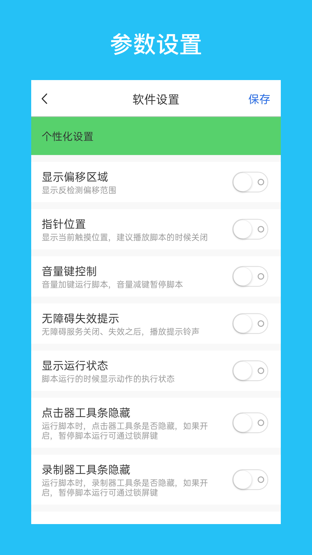 i点击器会员版截图(1)