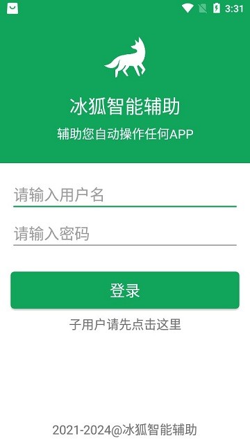 冰狐智能辅助自动养号截图(2)