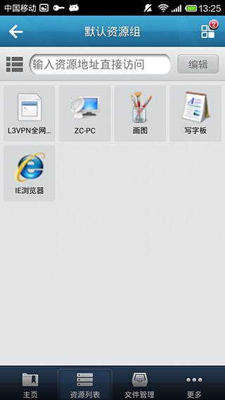 EasyConnect截图(2)