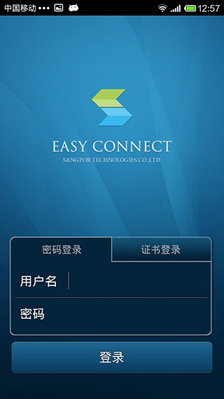 EasyConnect正版截图(2)