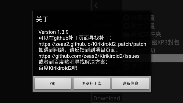 krkr模拟器1.3.9版截图(3)