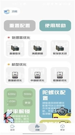 mt画质助手无任务免费版截图(2)