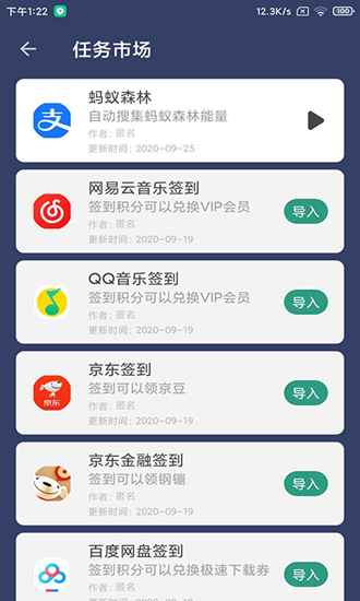 贝利自动点击器2.8.5版截图(1)