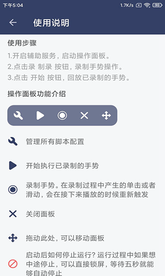 贝利自动点击器2.8.5版截图(4)