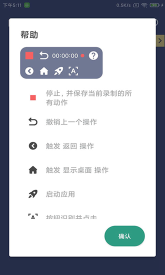 贝利自动点击器2.8.5版截图(5)