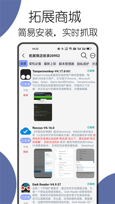 可拓浏览器app正版截图(2)