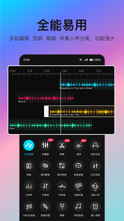 音编美声截图(2)