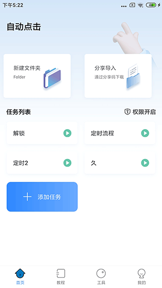 自动按键点击vip版截图(1)