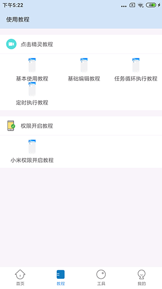 自动按键点击3.7.0版本截图(1)