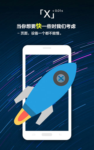 x浏览器谷歌手机版截图(1)