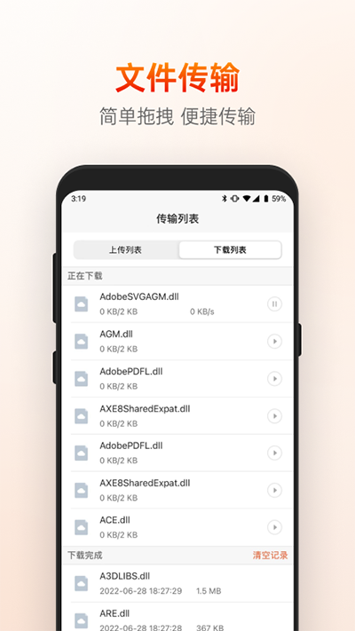 向日葵远程控制app正版截图(4)