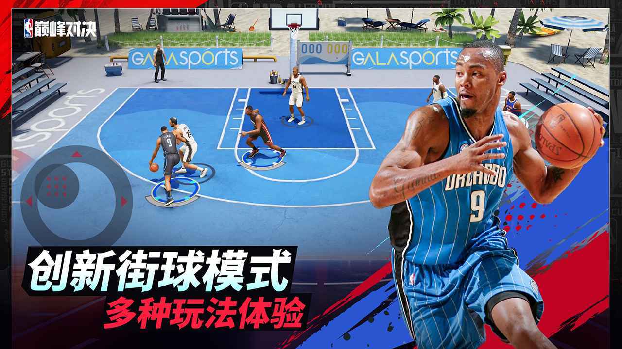 nba巅峰对决截图(1)