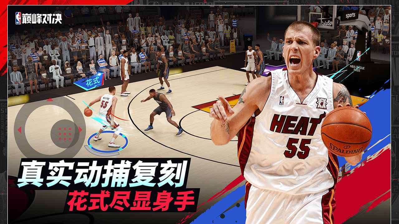 nba巅峰对决正版截图(3)