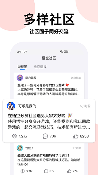 悟空分身免费版8.0.9版截图(1)