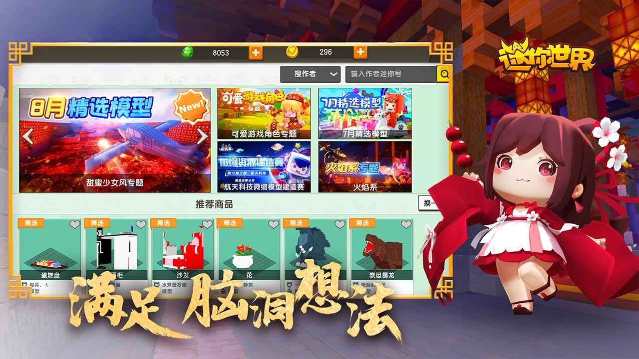 迷你世界恐龙版截图(1)