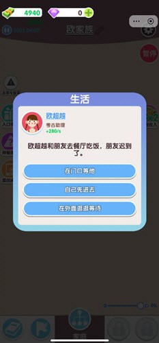 人生轨迹模拟器无广告版截图(2)