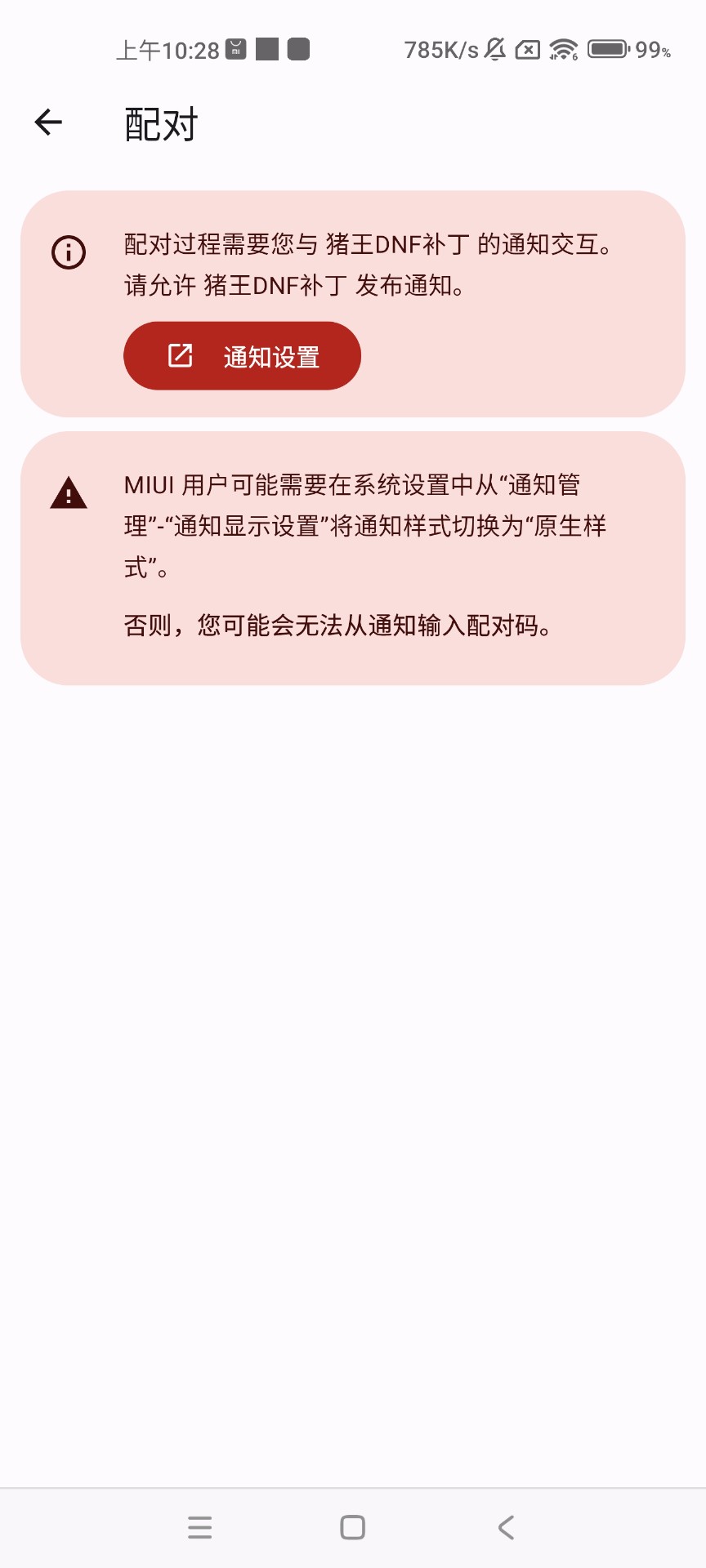 DNF手游狂战士技能反和谐补丁截图(1)