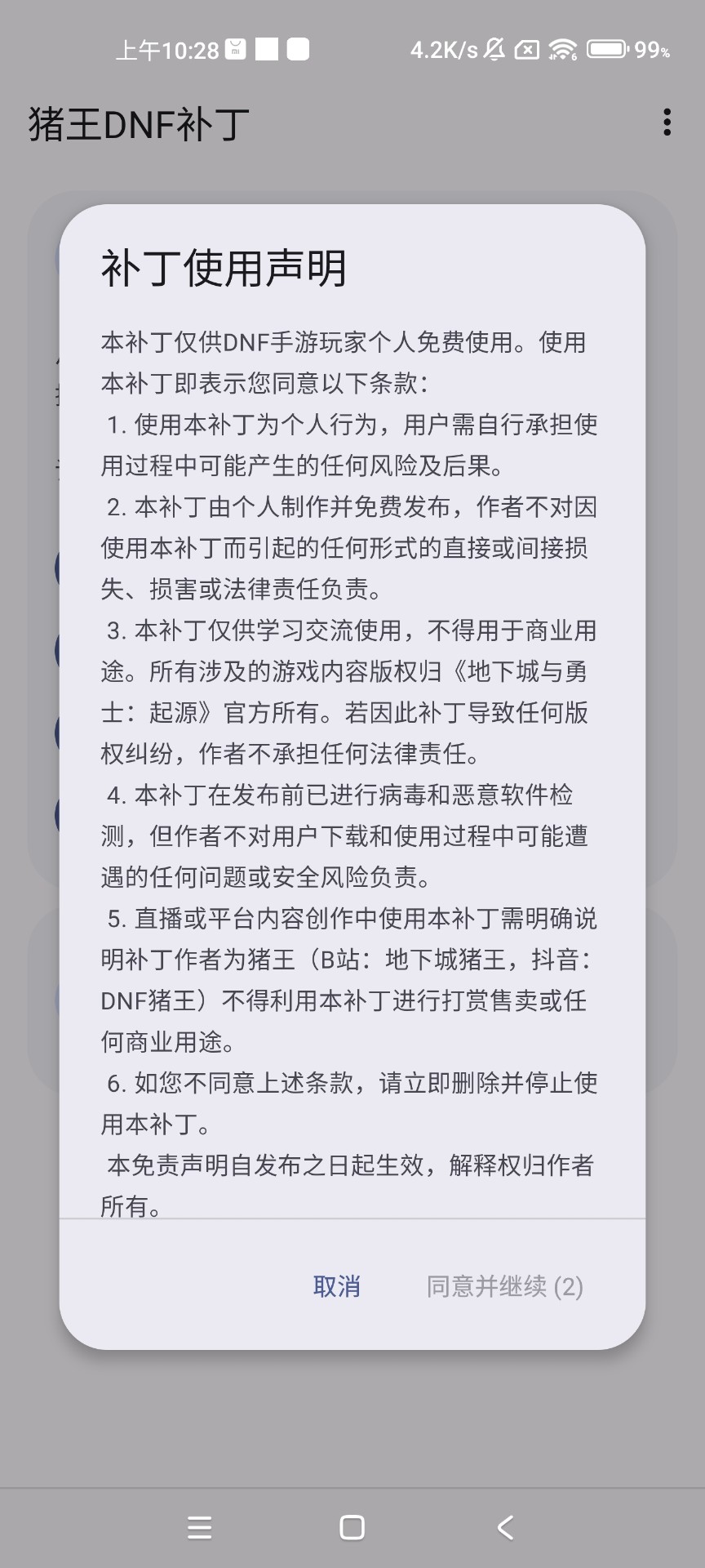 猪王dnf手游红眼反和谐补丁免费版截图(2)