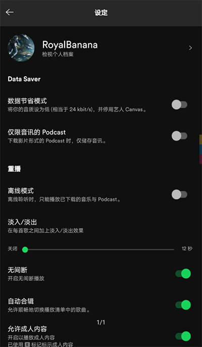 Spotify免登录版截图(3)