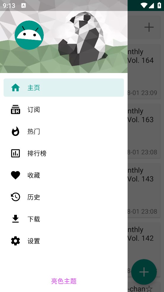 e站1.9.8.5最新绿色版本截图(2)